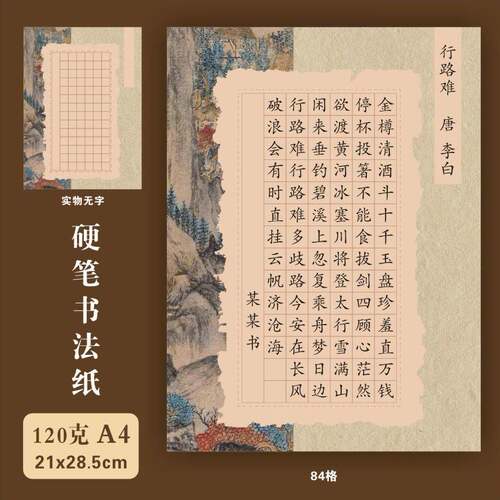a4硬笔书法作品纸比赛方格学生成人钢笔书写古风创作120克厚纸A4
