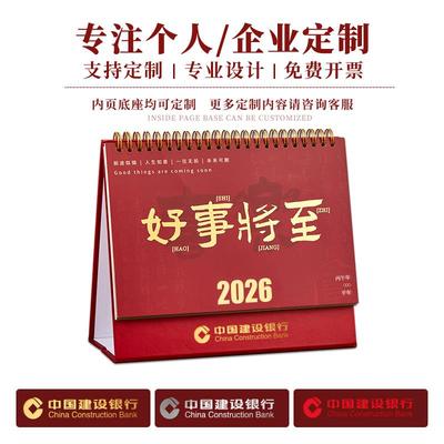 台历2026年新款日历中考高考倒计时提醒牌办公室桌面摆件自律打卡计划本记事本2025年新款公司logo月历可定制