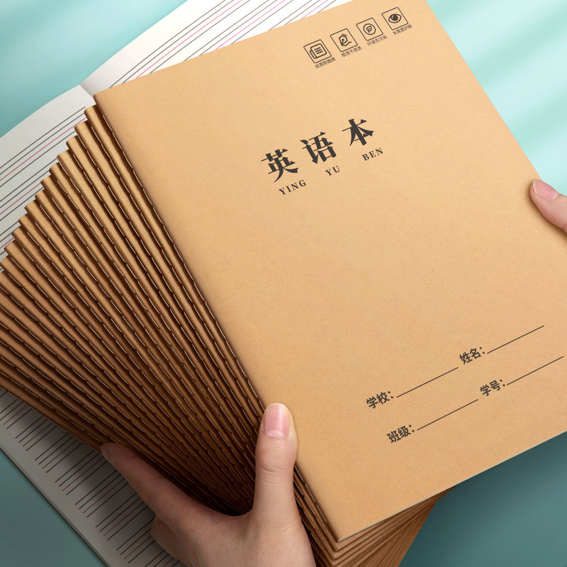英语作业本子16k开大号大本子小学生初中生笔记单词牛皮纸本专用护眼加厚本子英语语文数学横格学校备课抄写