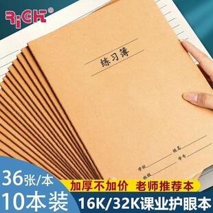 横线练习本16k大号小学生初高中练习簿牛皮纸32K牛皮作业本横格本加厚三年级上册四三到六年级牛皮纸笔记本