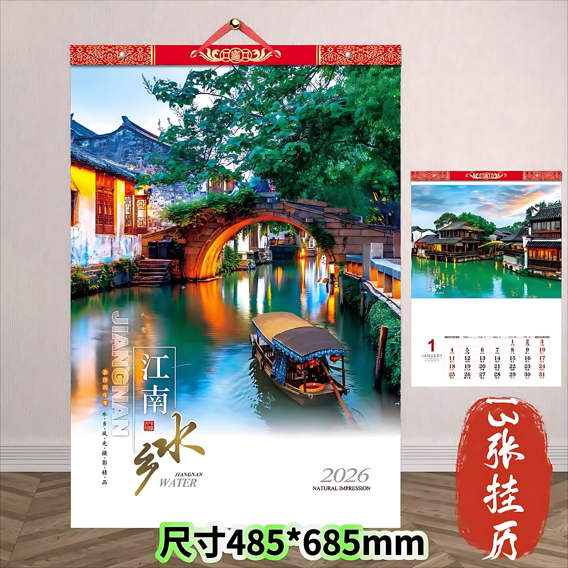 马年13张中国风大号挂历