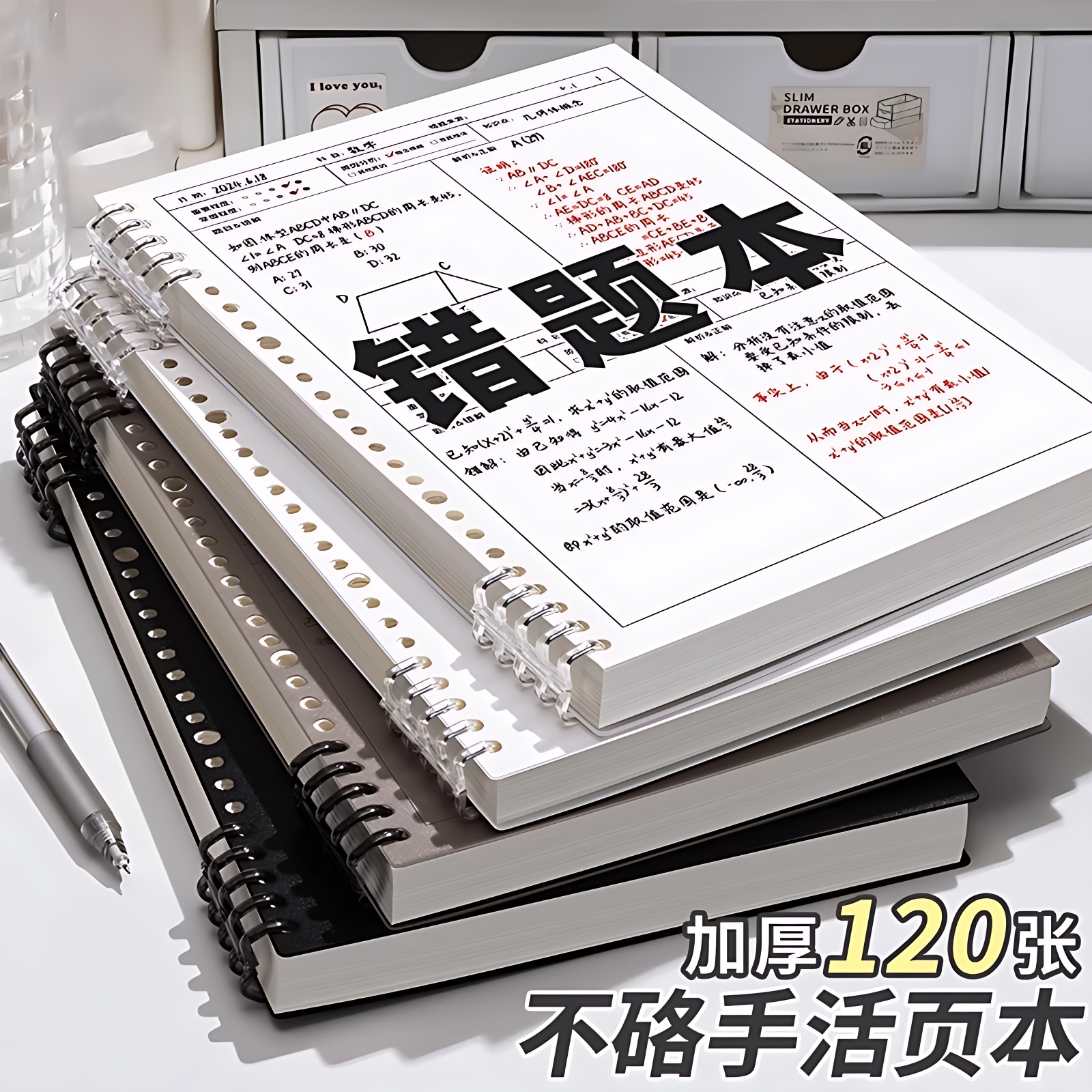 B5活页错题本英语数学专用