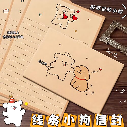线条小狗信封信纸套装高级感