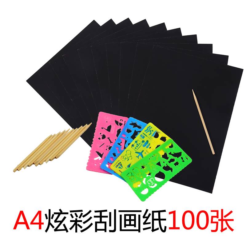 A4炫彩刮画纸 无毒刮画8开4k儿童手工diy幼儿园小学生彩色刮刮画