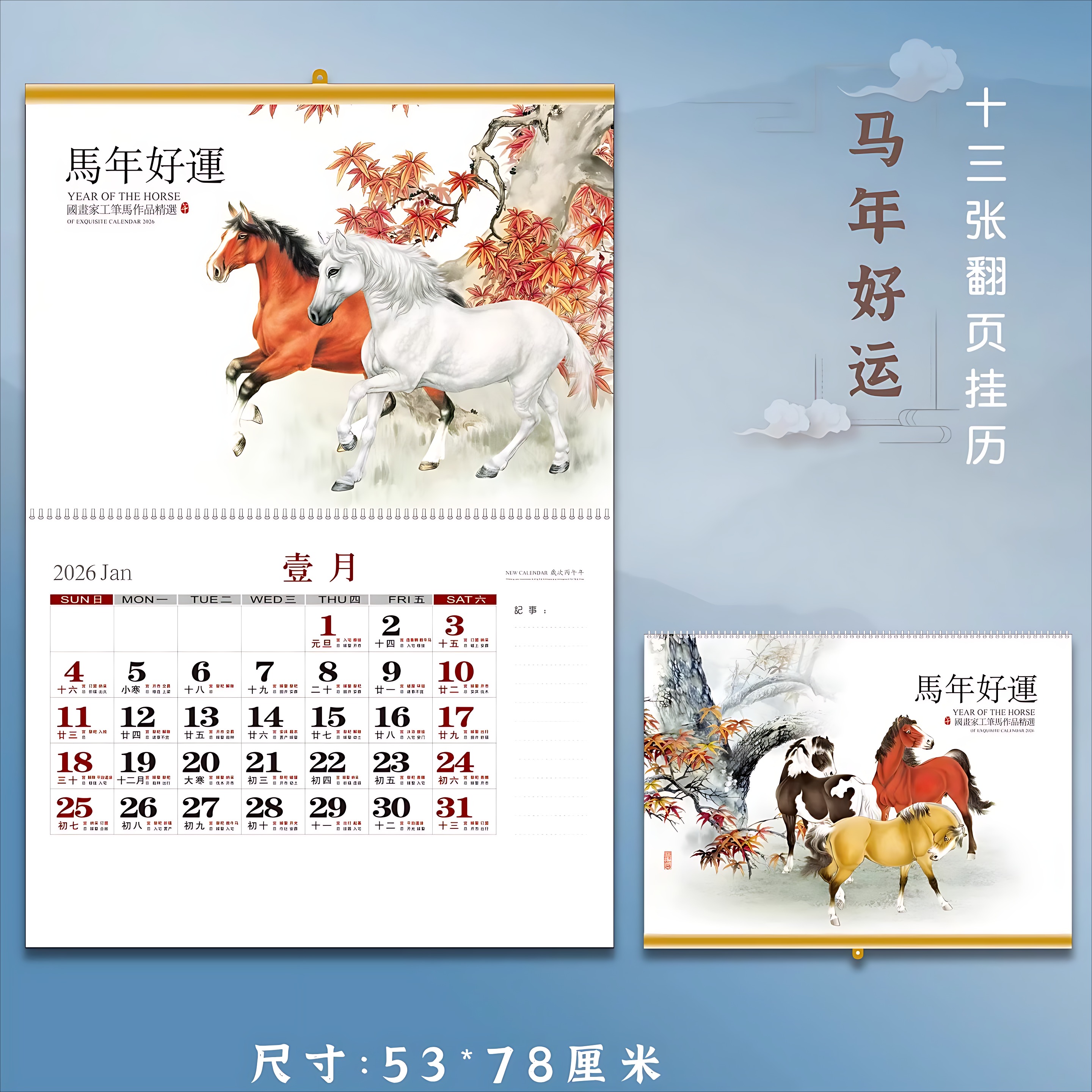 2026年免撕十三张挂历新款家用加厚卡纸日历马年创意家用装饰吊牌挂墙中国风记事月历批发定制广告公司订做