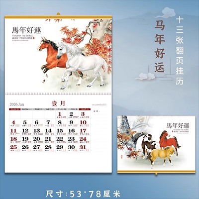 2026免撕十三张挂历加厚卡纸