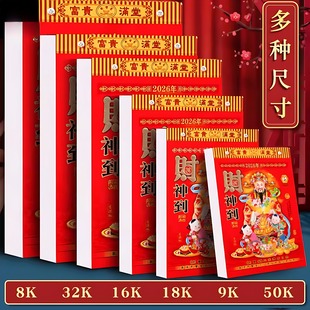 【聚宝堂】2026年新款日历老黄历马年手撕挂历新版大号香港版传统农历家用挂墙黄历定制订做