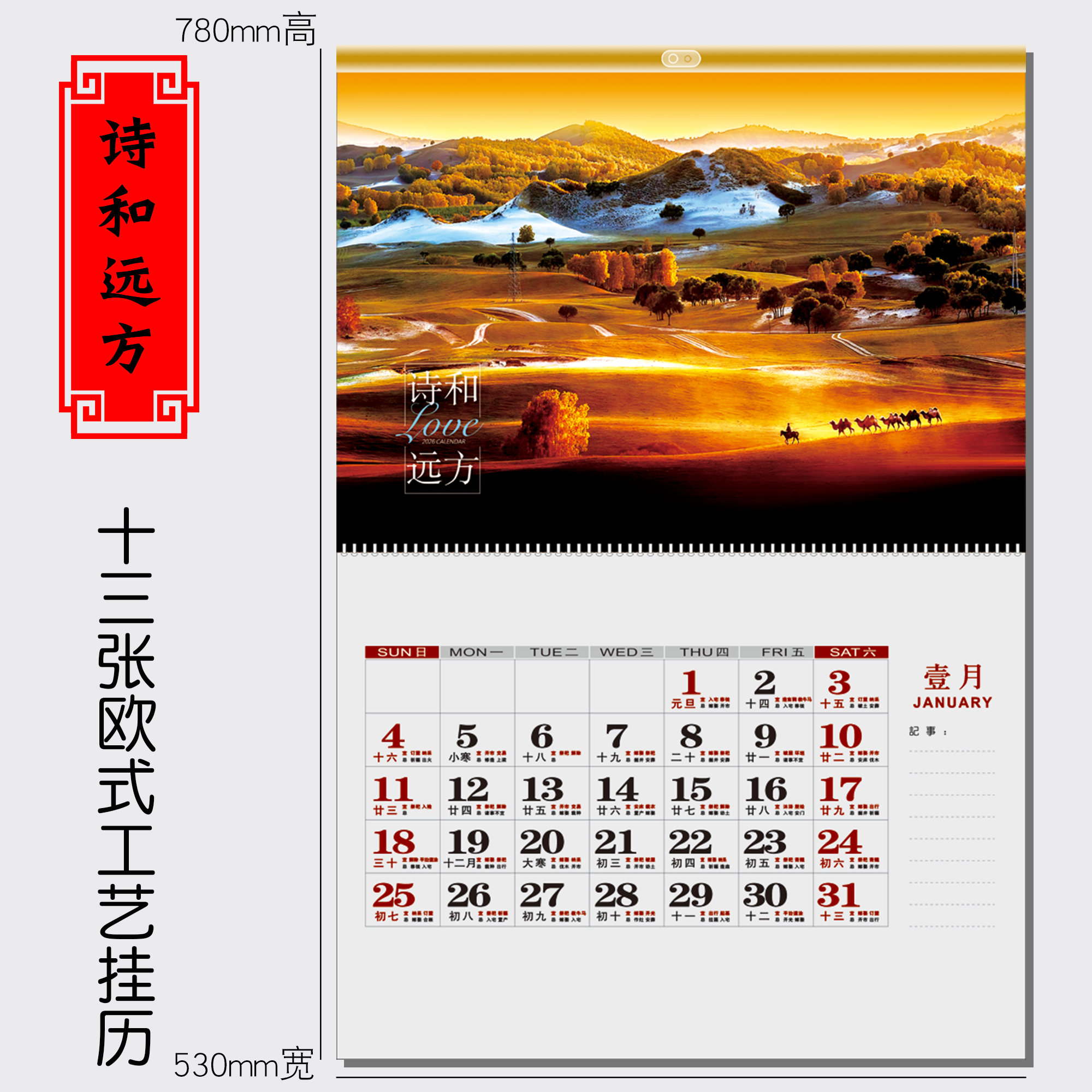 206欧式挂历13张墙家用简约高档