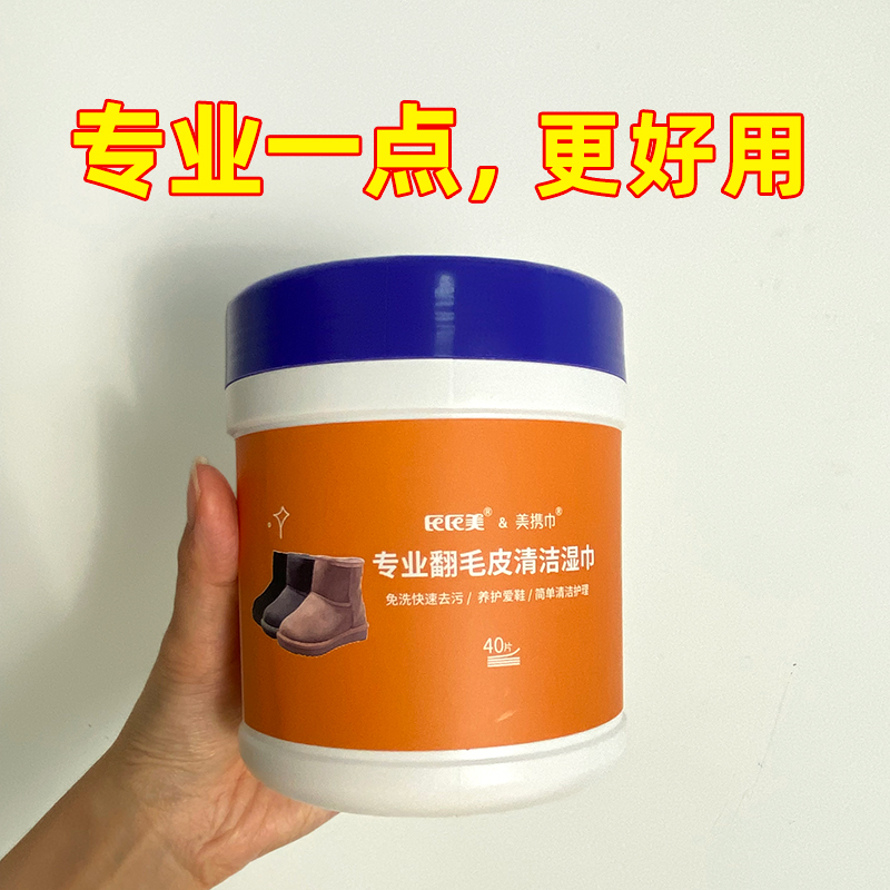 翻毛皮清洁护理湿巾绒面