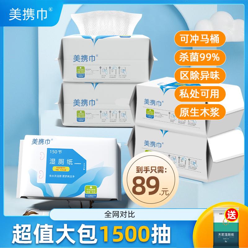 实惠装便携女性专利杀菌湿厕纸