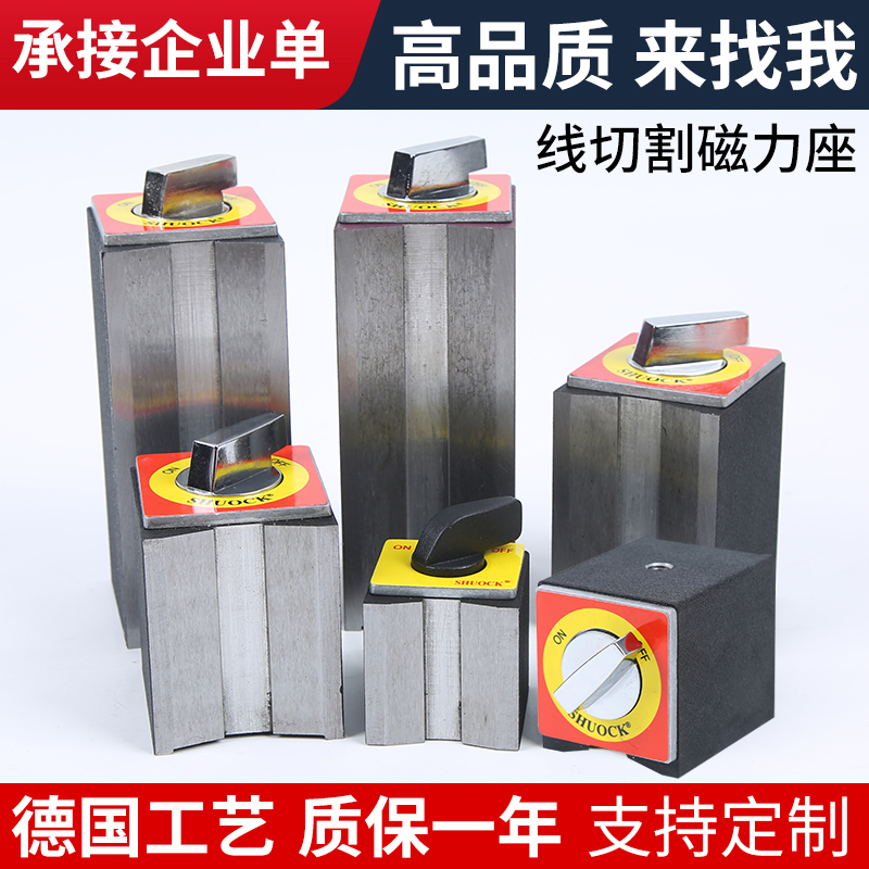 开关式磁力座 强磁固定线切割磁力座专用v型磁力表座磁性开关磁铁