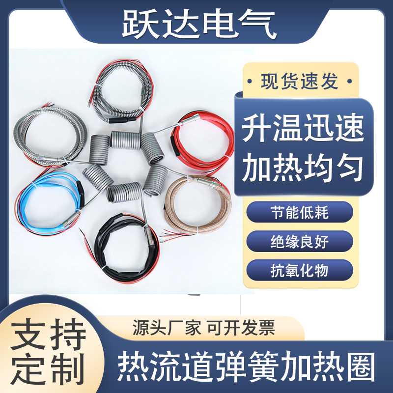 热流道弹簧发热圈不锈钢注塑机射嘴电加热圈带感温线厂家直销包邮