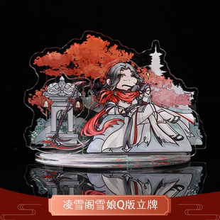 云居河丨剑网3正版同人授权凌雪阁雪娘成女Q版立牌 现货