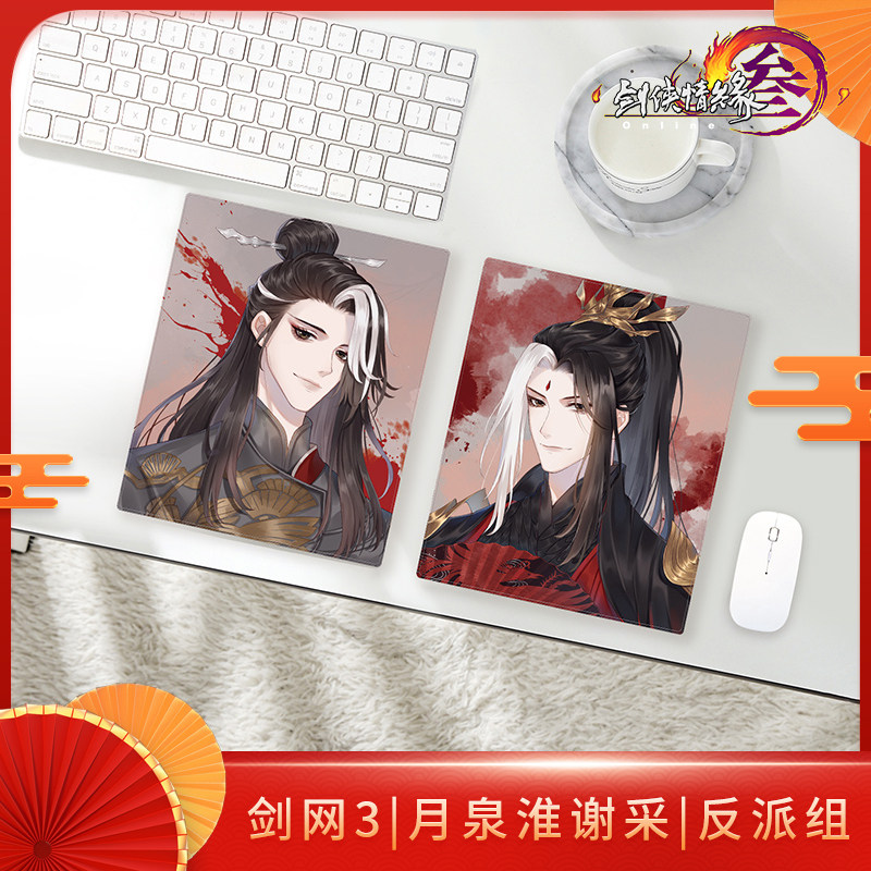 云居河丨剑网3正版同人授权鼠标垫|月泉淮谢采|反派组游戏周边