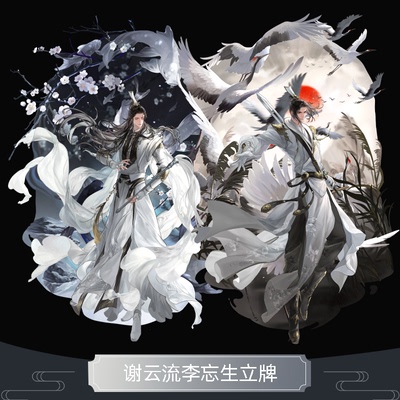 云居河丨剑网3正版同人授权谢云流李忘生2.0系列制品 现货