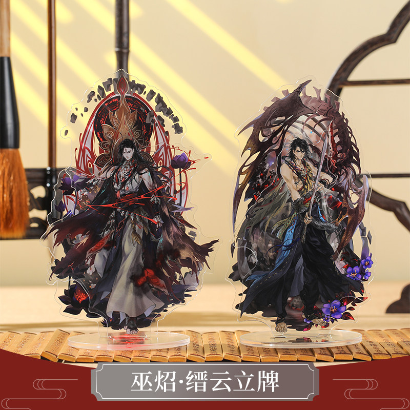 云居河丨古剑奇谭三正版同人授权巫炤缙云同人亚克力立牌原创周边