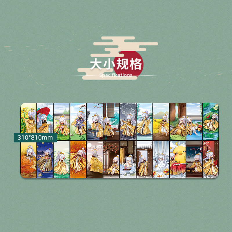 云居河|剑网3正版同人授权叶英二十四节气长款鼠标垫动漫游戏周边