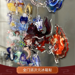 云居河丨剑网3正版同人授权全门派次元冰箱贴侧吸可爱Q版 现货