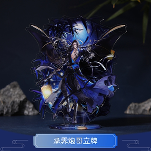 云居河丨剑网3正版同人授权唐门承霁炮哥立牌吧唧亚克力周边 现货