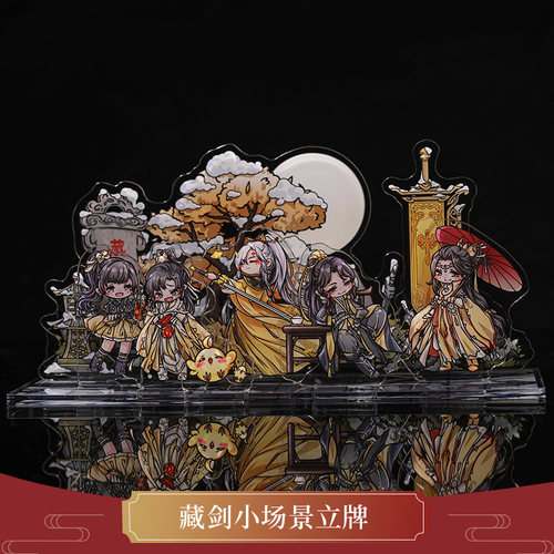云居河剑网3藏剑小场景立牌
