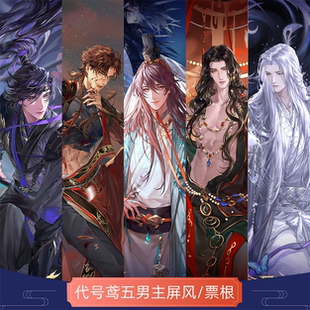 云居河丨代号鸢同人周边孙策左慈傅融袁基刘辩亚克力屏风票根现货