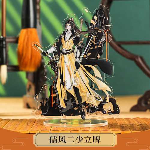 云居河剑网3儒风二少亚克力立牌