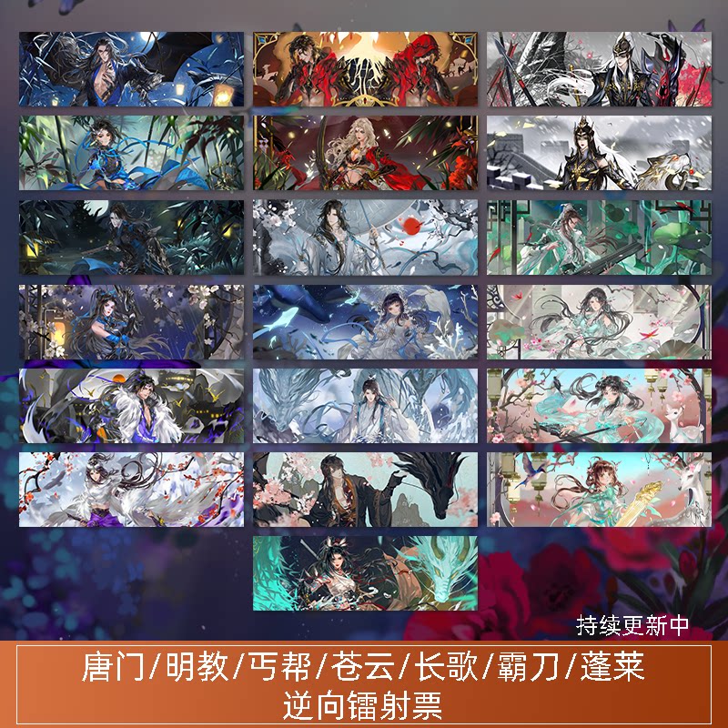 云居河丨剑网3正版同人逆向镭射票唐门明教丐帮苍长歌霸刀伞