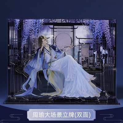 云居河丨代号鸢同人周边周瑜·大场景立牌吧唧镭射票色纸二贩现货