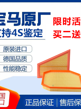 适配宝马5系1系3系7系 320 525li 530X1X3X5X6原厂空气滤芯清器格