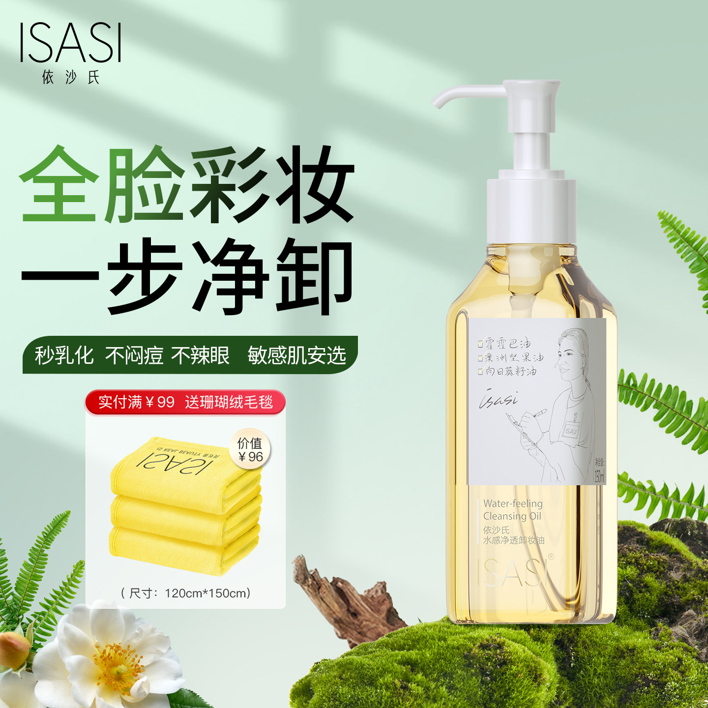依沙氏水感净透卸妆油脸部敏感肌深层清洁温和不刺激卸妆水乳膏