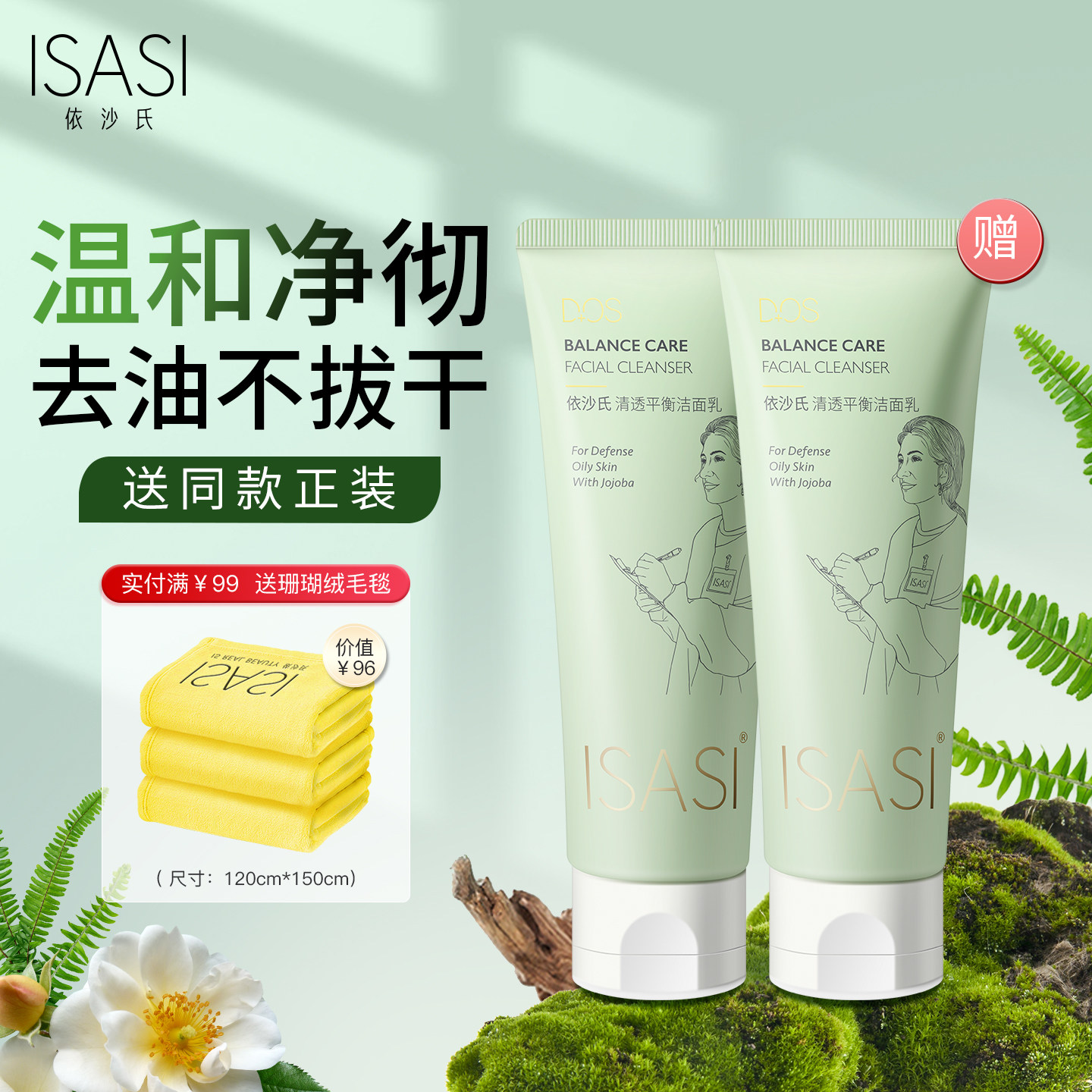 依沙氏清透平衡洁面乳氨基酸深层清洁清爽控油收缩毛孔洗面奶男女