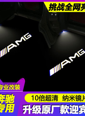 奔驰AMG迎宾灯A45A35L车门CLS300投影灯CLA45镭射E级C级GLC改装饰