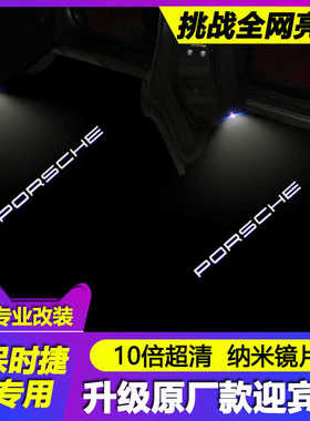 适用于保时捷迎宾灯卡宴macan帕拉梅拉911改装饰Taycan车门投影灯