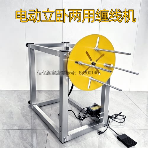 佰亿洛高电动立卧双用绕线缠绳机
