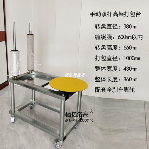 双杆高架子手动打包缠绕膜台