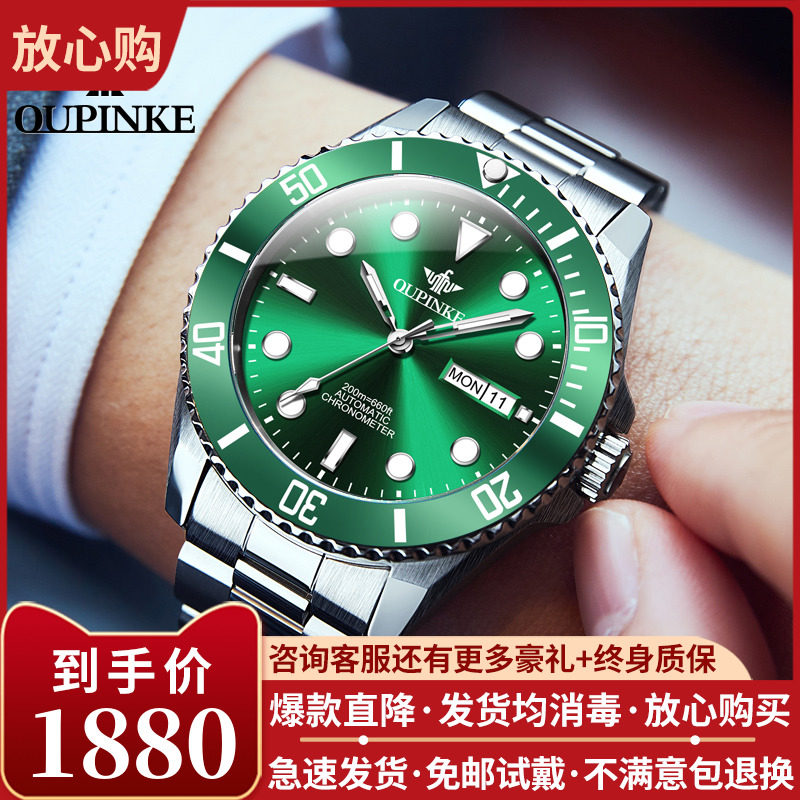 瑞士认证品牌正品绿水鬼水怪男士手表机械表全自动名表潮男表十大