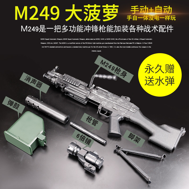 m249大菠萝电动连发水弹枪机关枪重轻机枪儿童男孩玩具枪吃鸡98K