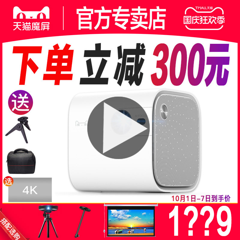 天猫魔屏NEW M2投影仪便携M2 Pro投影机迷你智能家庭影院支持1080P高清无屏电视无线wifi手机投屏M1升级款
