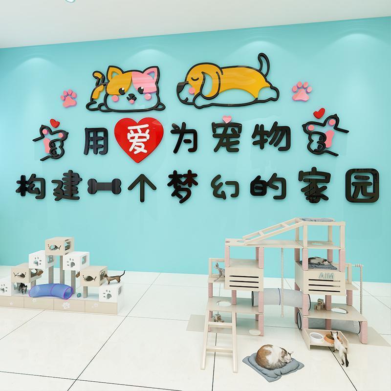 宠物店墙面装饰画装修布置卡通动物猫狗美容诊所玻璃门贴前台背景图片