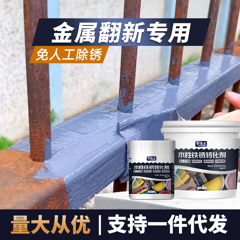铁锈转化剂免除锈彩钢瓦翻新专用油漆防腐底漆固锈剂免打磨金属漆