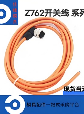 STRACK 模具限位开关线Z7602 开关线品质保证 现货当天发