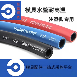 注塑机专用模具水管 耐高温冷却水管橡胶软管高品质 模温机专用