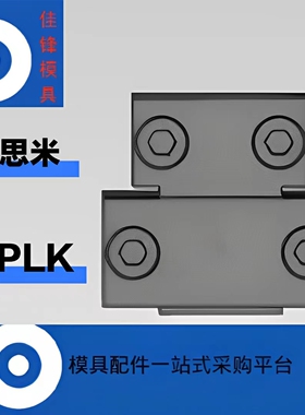 MPLK/MLK/MPLKH耐高温 米思米模具锁模扣 开闭器 磁力开闭器