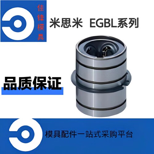 米思米模具推板导套EGBLEGBLS