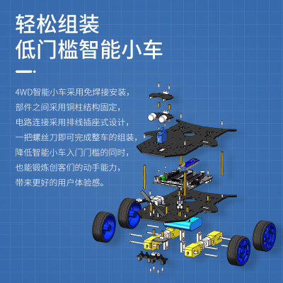 亚博智能 STM32小车机器人套件 4WD四驱 可编程DIY开发竞赛ARM