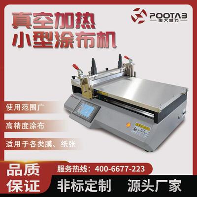 刮刀真空覆膜机实验室自动涂覆机热熔胶PT-5000AZ小型涂布机