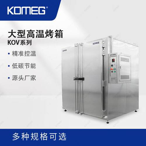 科明大型温烤箱步入式工业烘箱设备采用智能控温设计