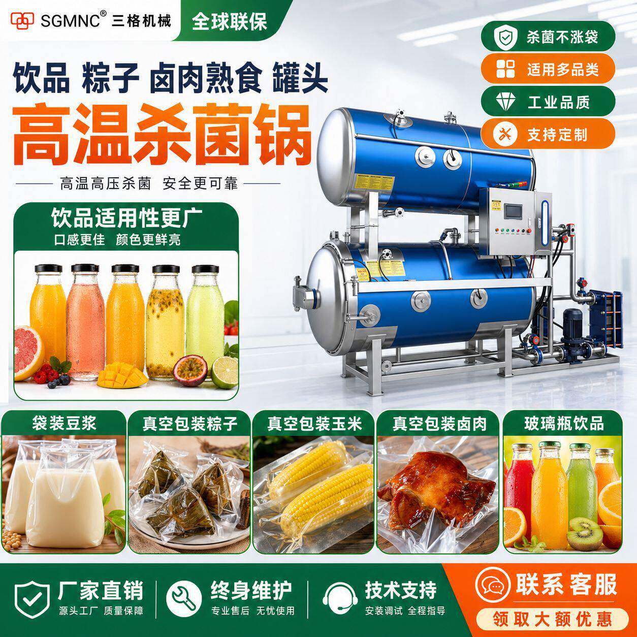 饮品粽子头灭菌反压式灭菌锅玻璃易拉通用压全自动杀菌锅