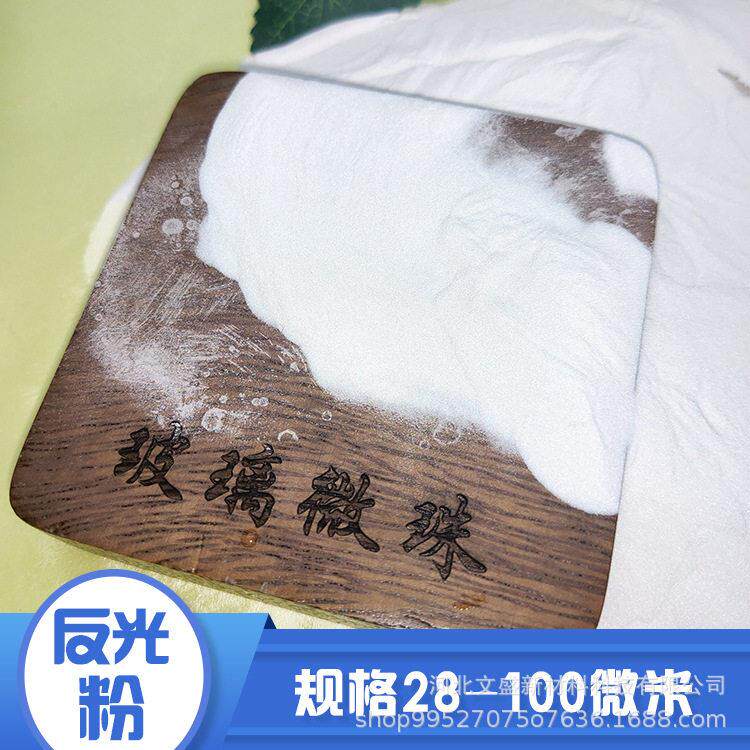白色反光颜料200目耐温抗腐蚀反光效果好适配反光织物服饰材料