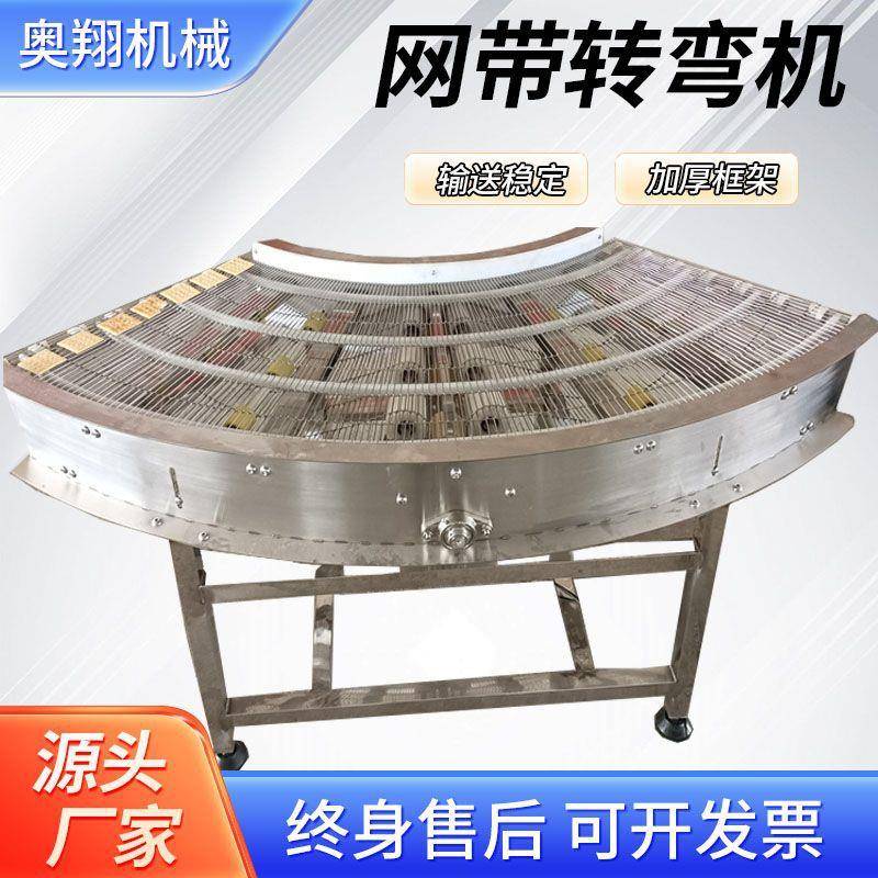 不锈钢输送机果蔬饼干分拣网带输送机食品烘干多层网带转弯机